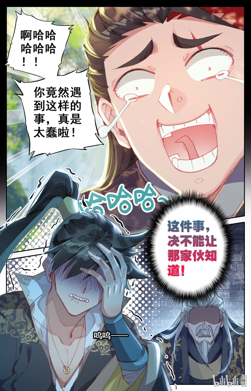 凡人修仙传动漫 樱花动漫漫画,023 蜜糖与毒药1图
