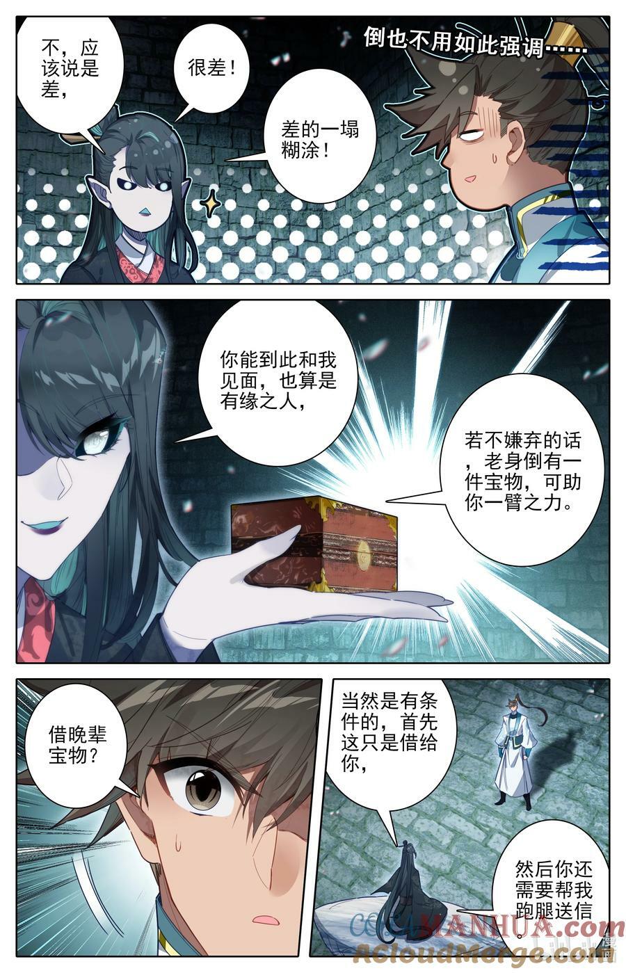 凡人修仙传动漫 樱花动漫漫画,291 尸魈1图