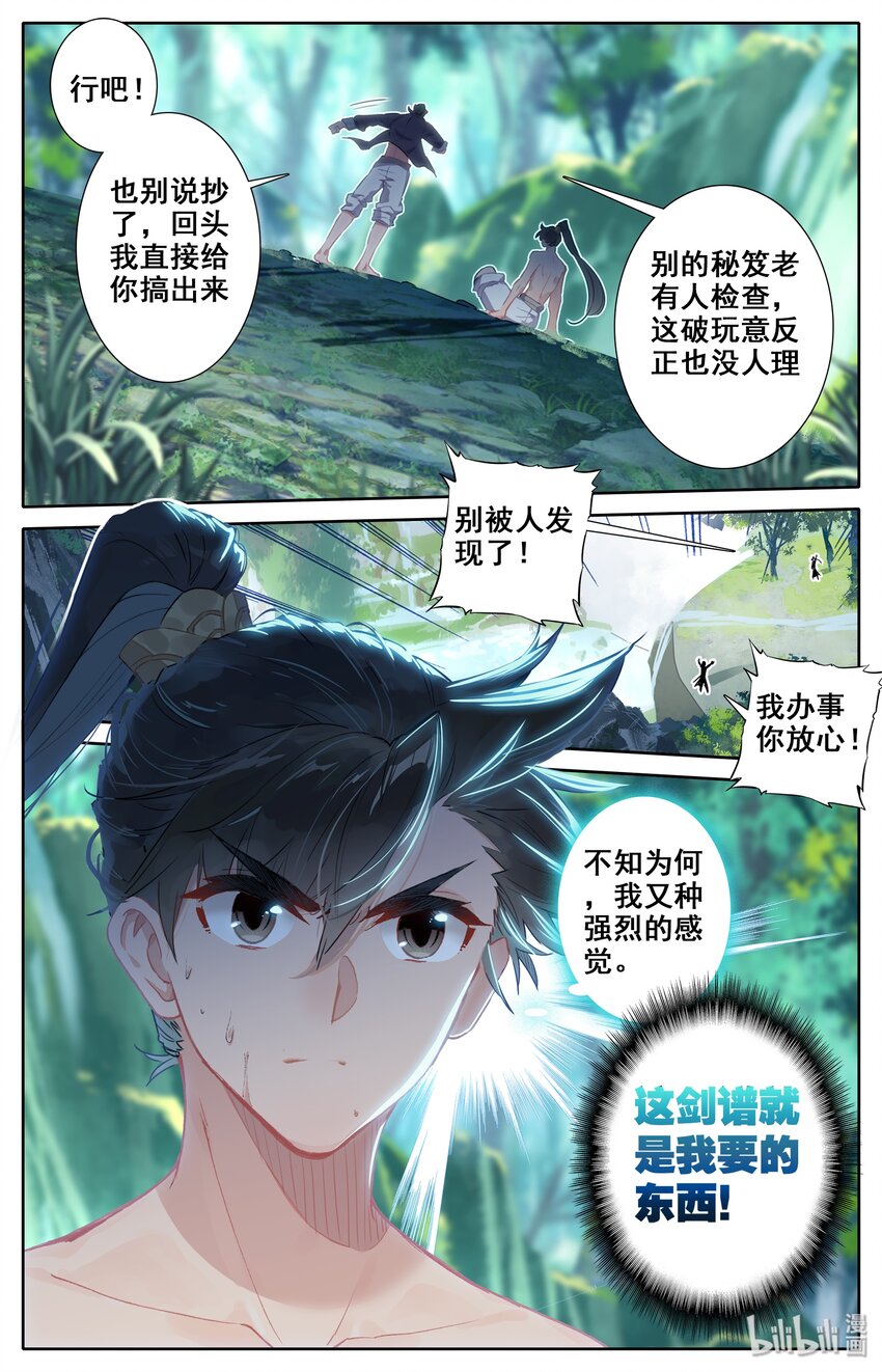 凡人修仙传动漫 樱花动漫漫画,013 眨眼剑法1图