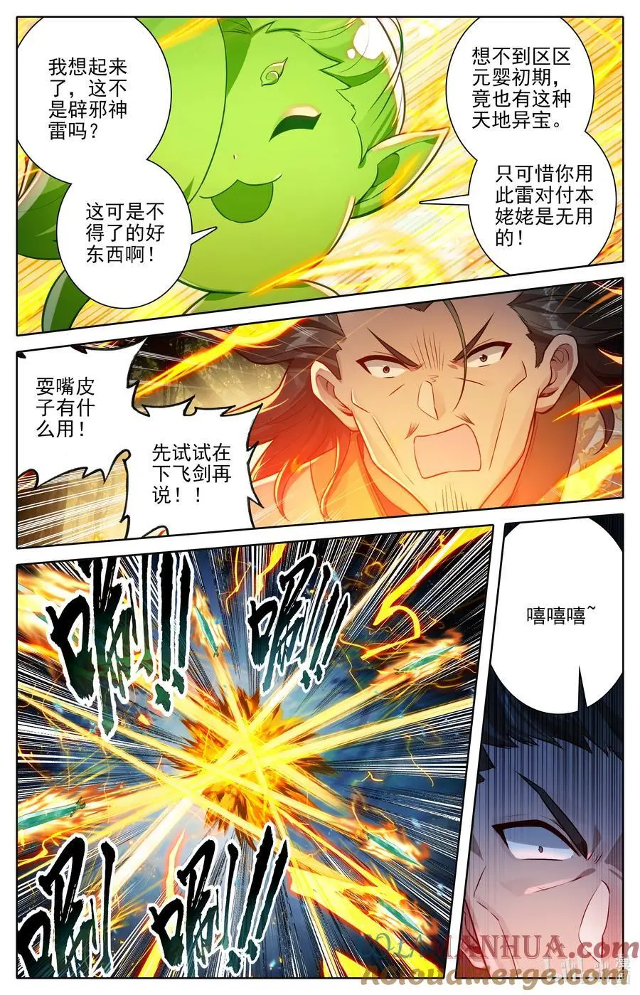 凡人修仙传动漫 樱花动漫漫画,306 至木灵婴1图