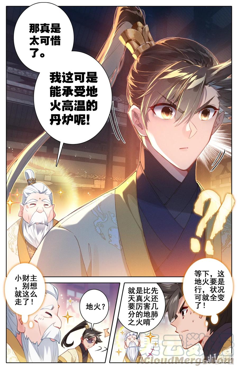凡人修仙传动漫 樱花动漫漫画,074 地肺之火1图