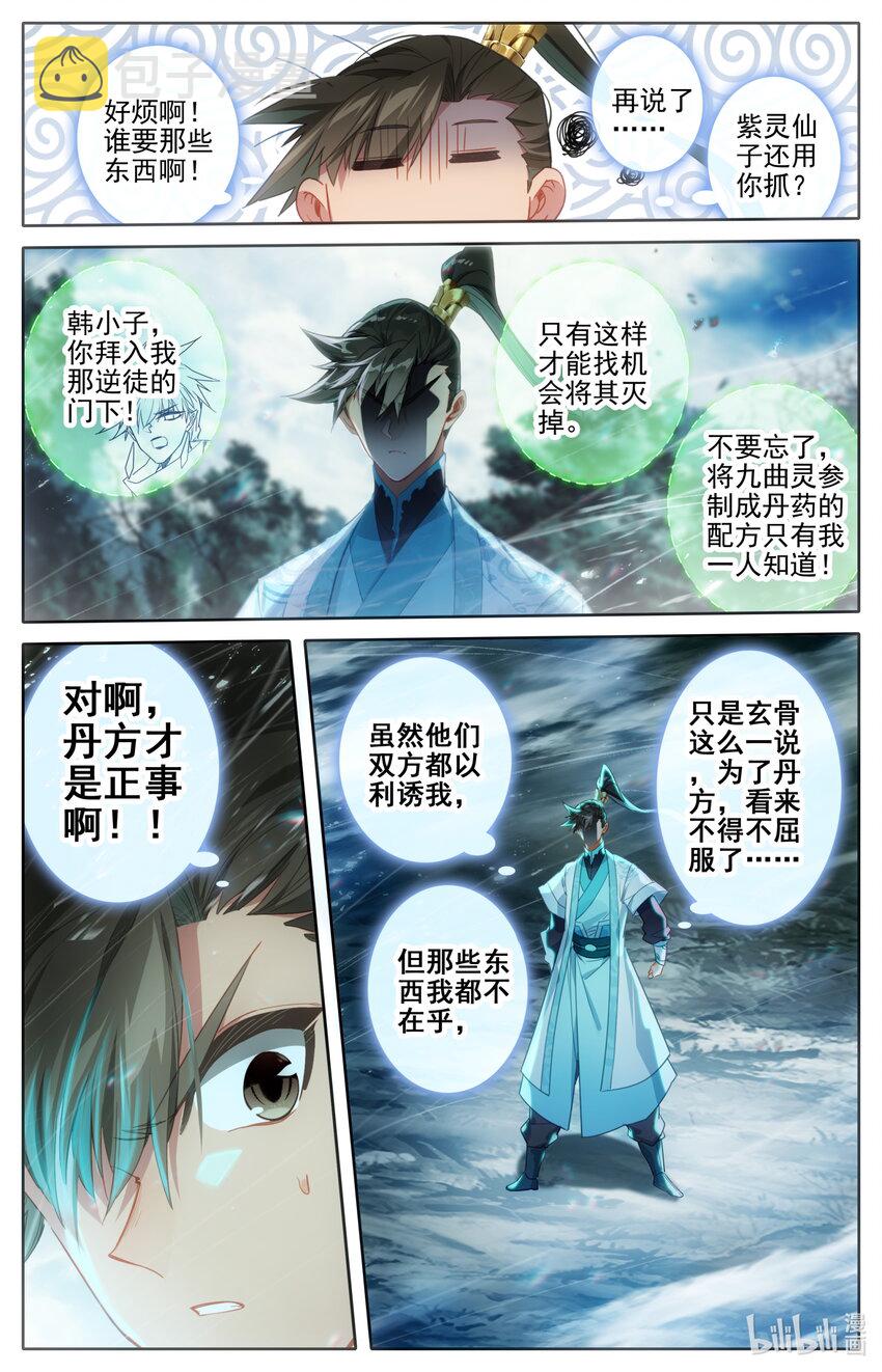 凡人修仙传动漫 樱花动漫漫画,218 乖徒！2图