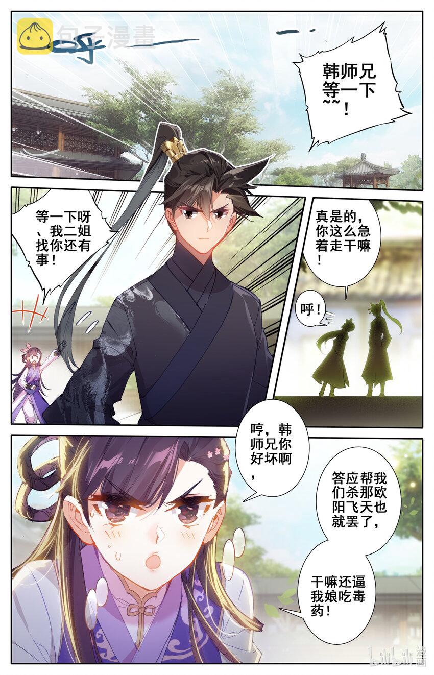凡人修仙传漫画,054 眼神2图