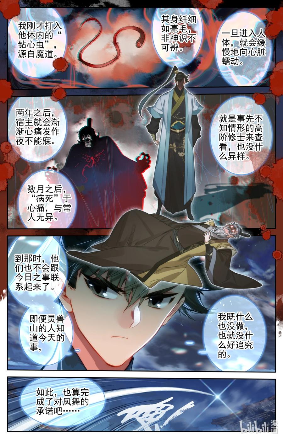 凡人修仙传动漫 樱花动漫漫画,161 神秘灵魂2图