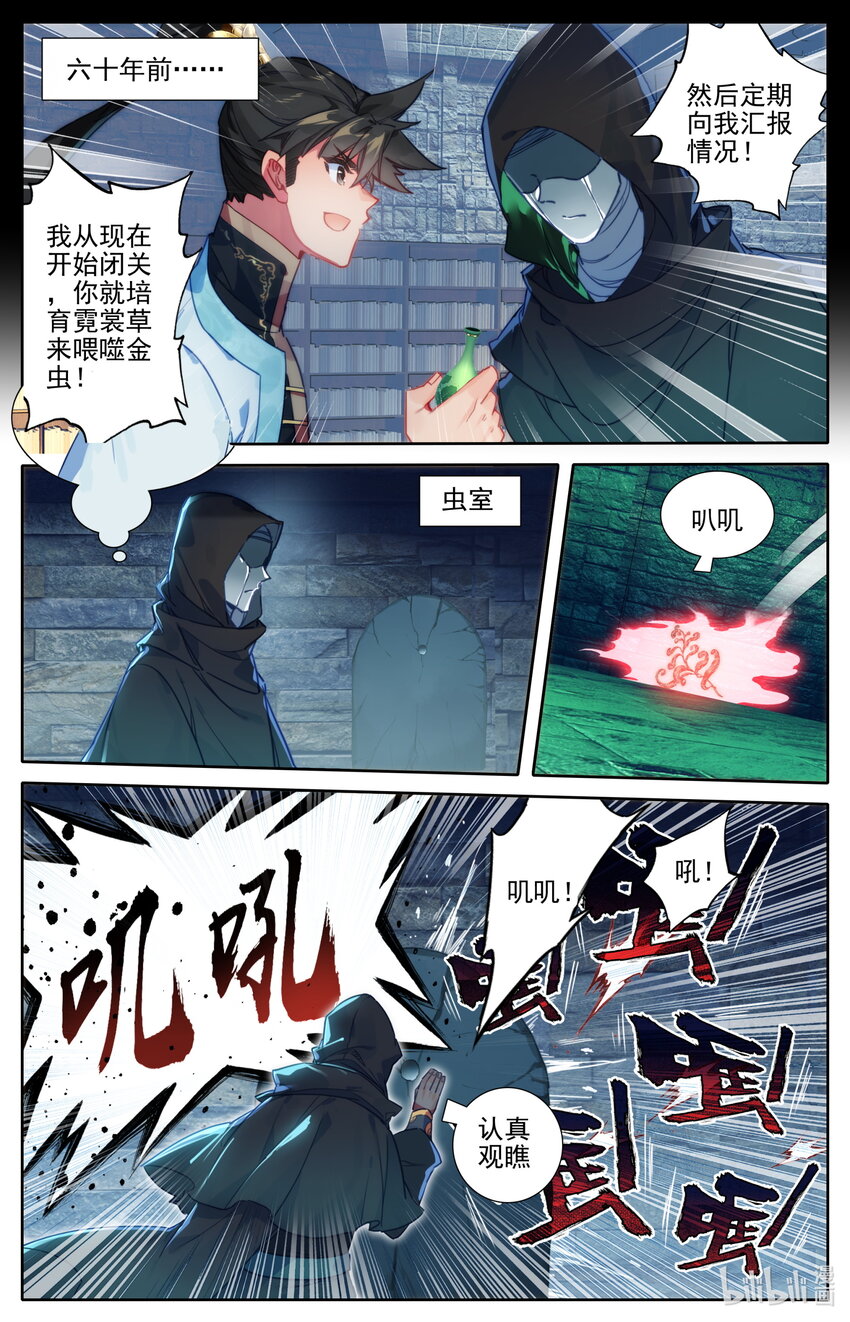 凡人修仙传漫画,187 金丹大成2图