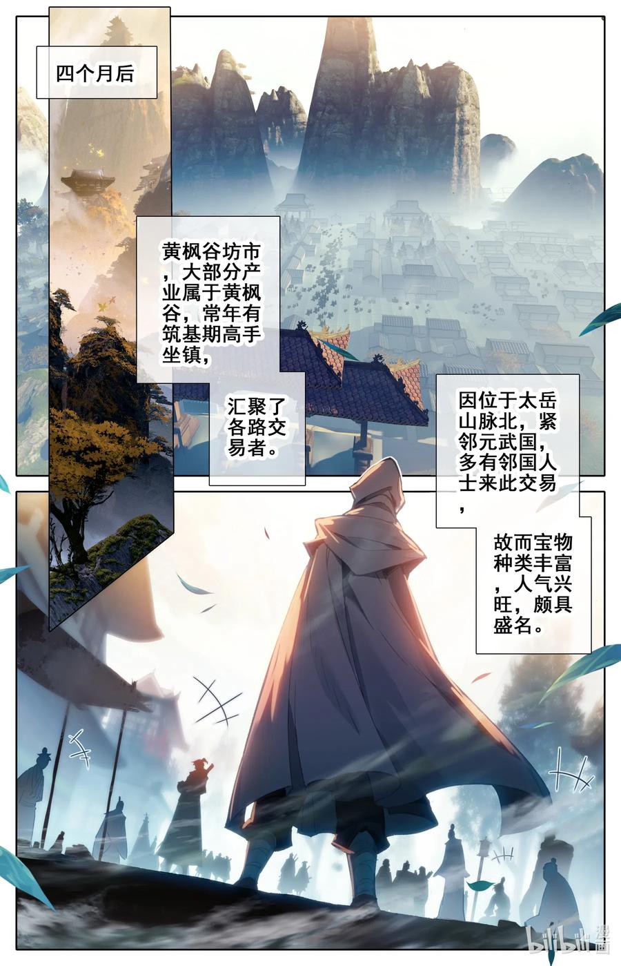 凡人修仙传动漫 樱花动漫漫画,077 禁地线索2图