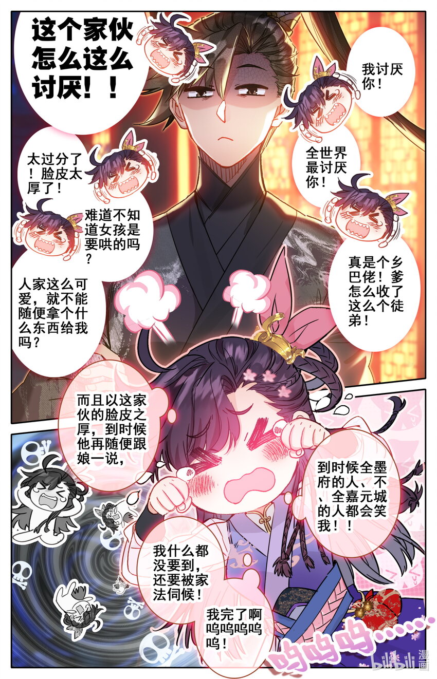 凡人修仙传动漫 樱花动漫漫画,049 暗信2图