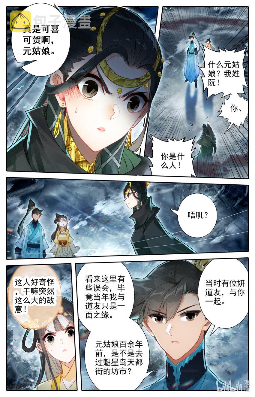 凡人修仙传动漫 樱花动漫漫画,212 竟是故人2图