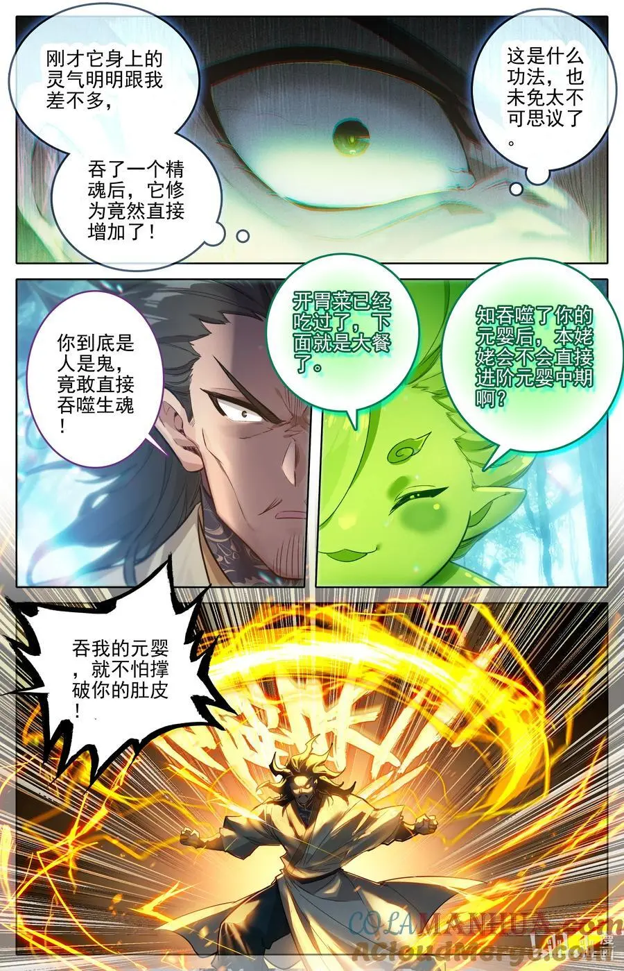 凡人修仙传动漫 樱花动漫漫画,306 至木灵婴1图