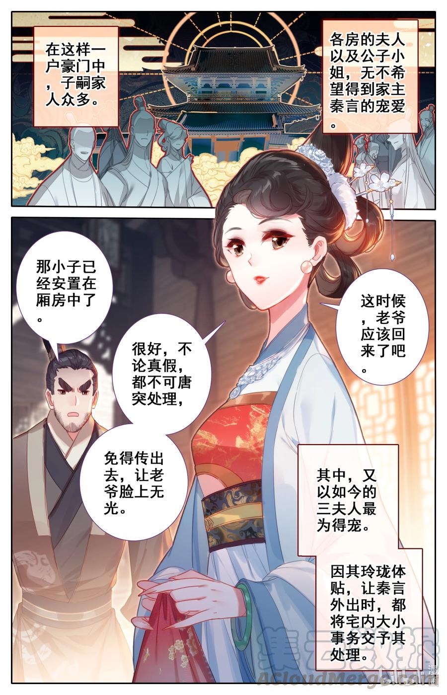 凡人修仙传动漫 樱花动漫漫画,137 空降少主？1图