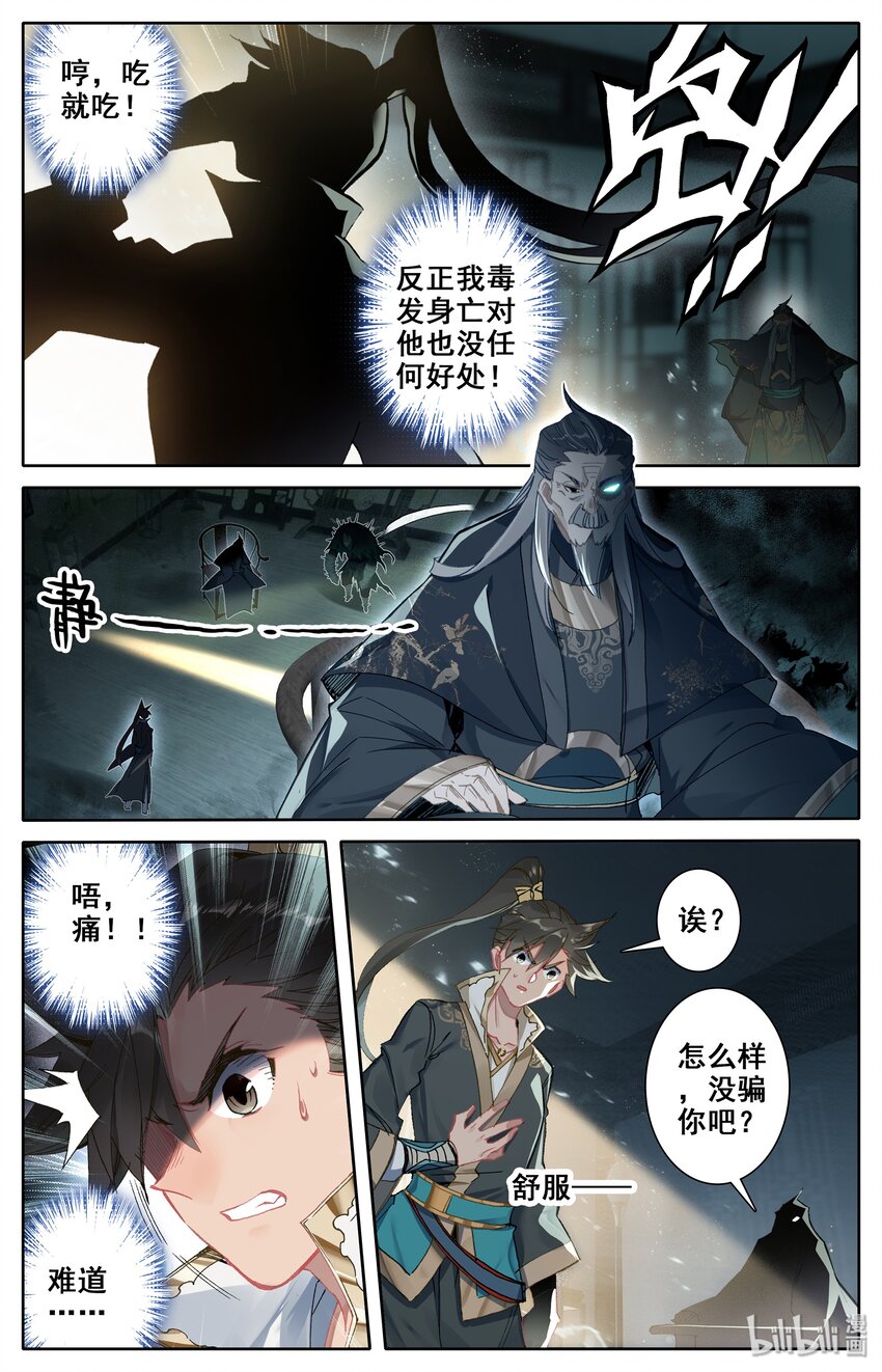 凡人修仙传动漫 樱花动漫漫画,016 生死之约2图