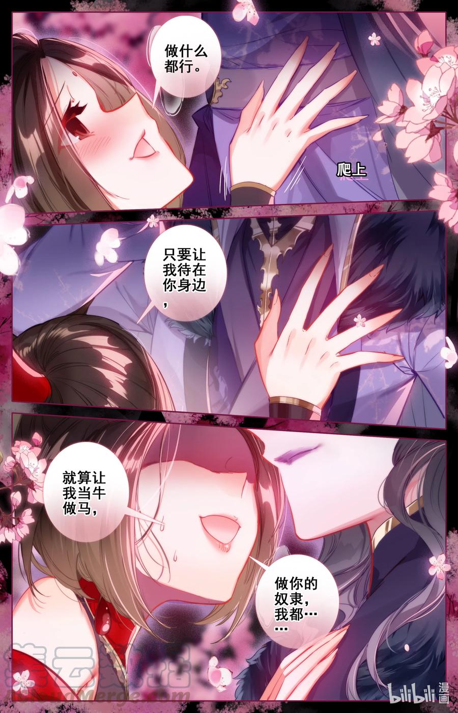 凡人修仙传动漫 樱花动漫漫画,125 不详之夜1图