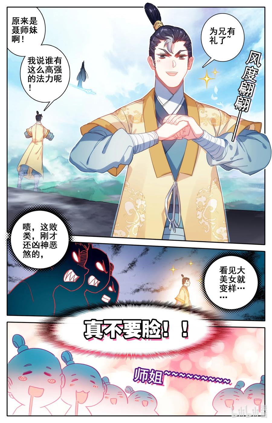 凡人修仙传动漫 樱花动漫漫画,076 天仙美人2图