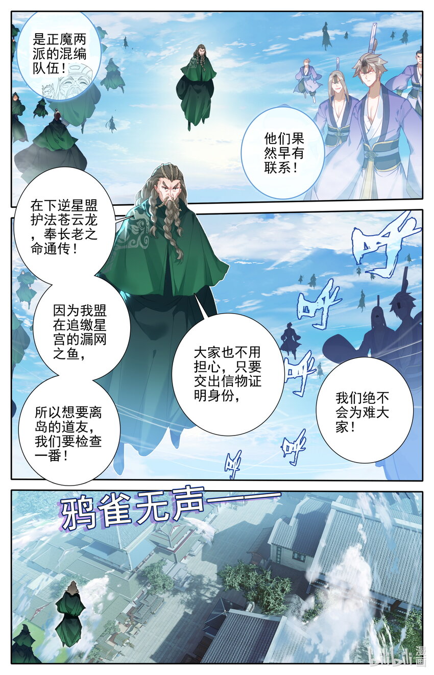 凡人修仙传动漫 樱花动漫漫画,243 搜捕1图