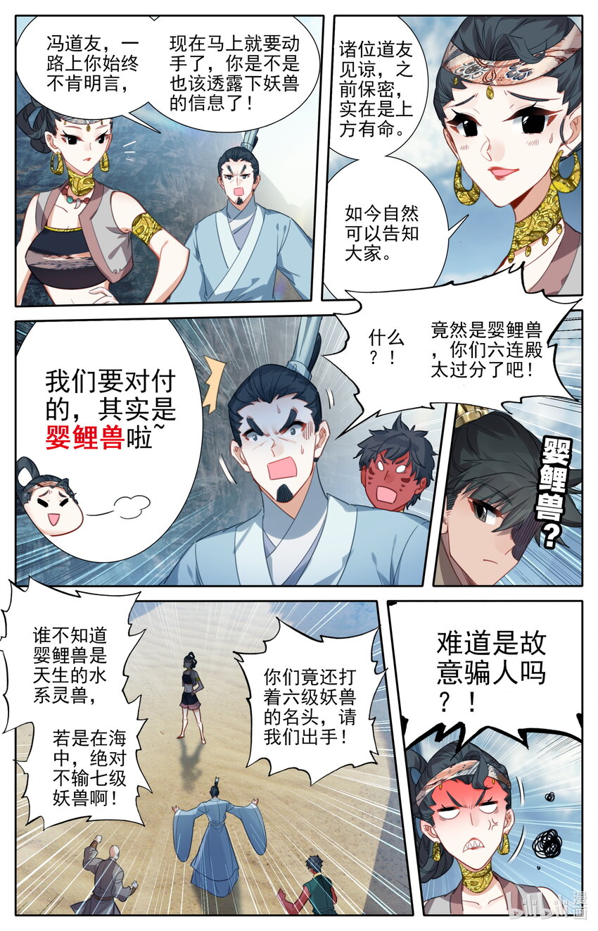 凡人修仙传动漫 樱花动漫漫画,178 异宝降妖2图