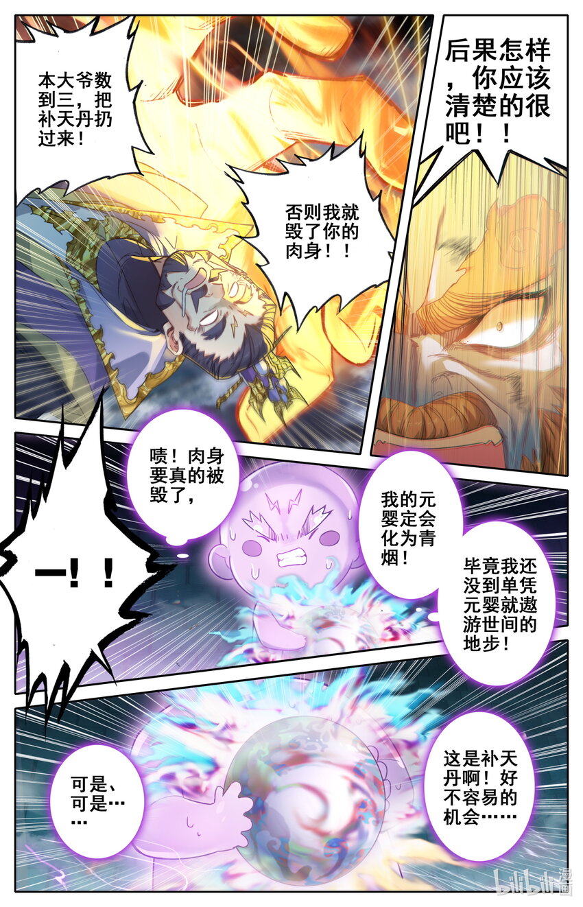 凡人修仙传漫画,235 玄骨的盘算1图