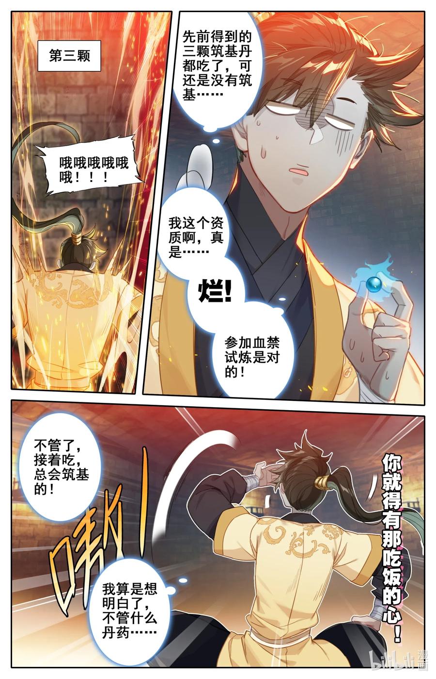 凡人修仙传动漫 樱花动漫漫画,110 筑基！2图
