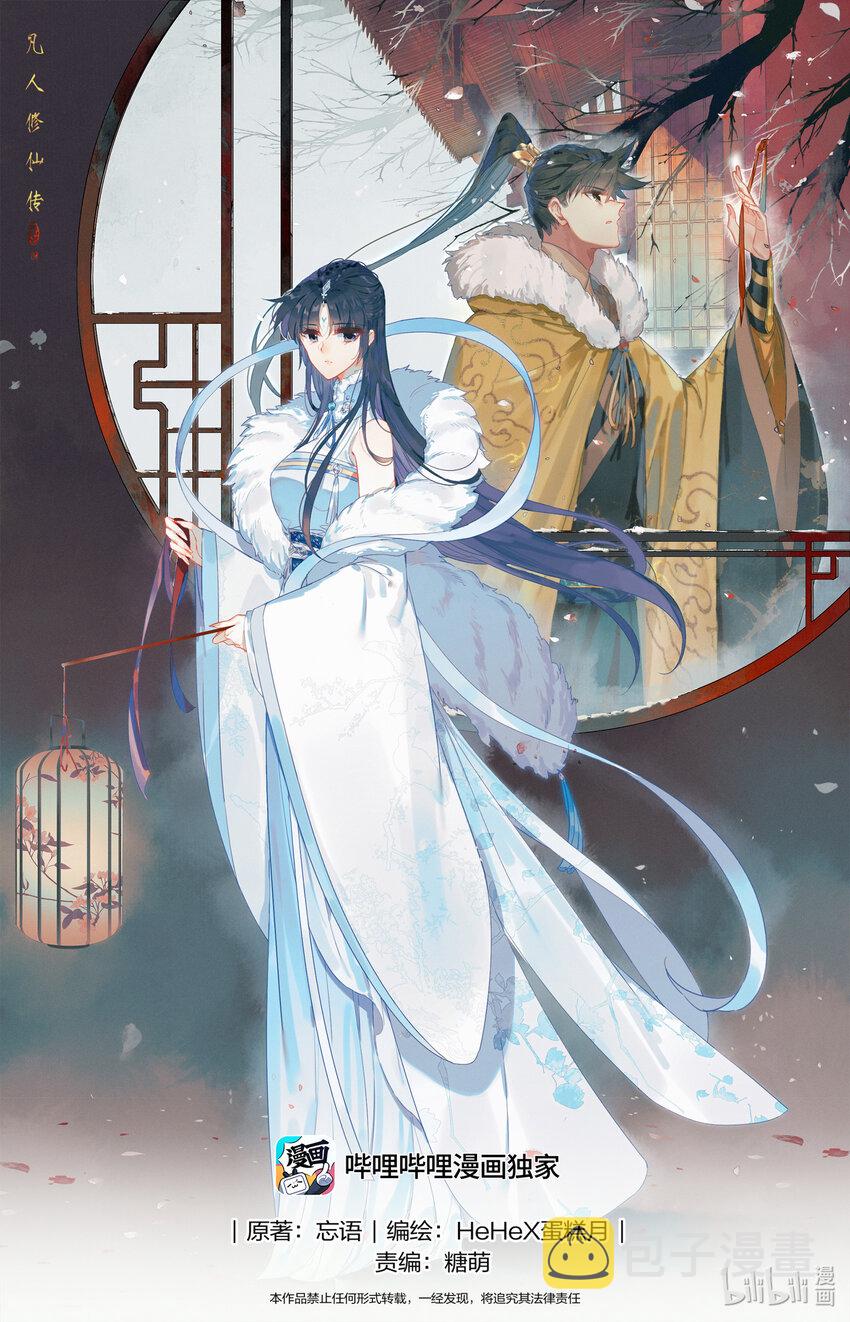 凡人修仙传动漫 樱花动漫漫画,242 逆星攻势！1图