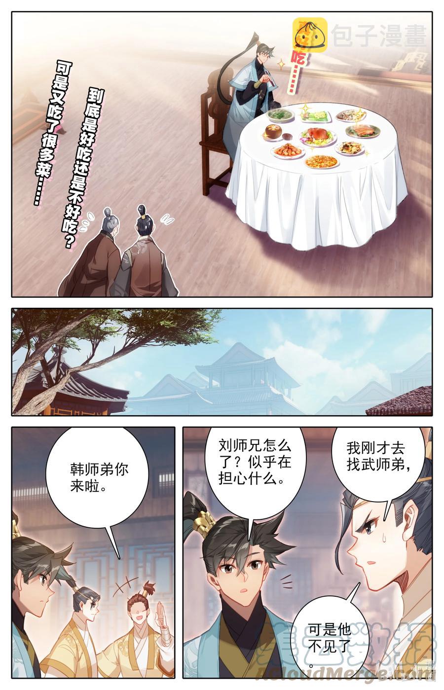 凡人修仙传动漫 樱花动漫漫画,150 旧事1图