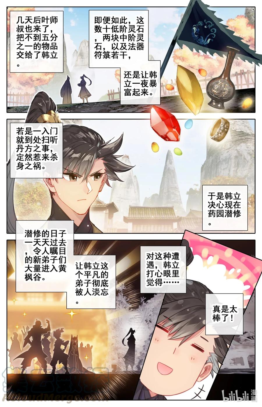 凡人修仙传动漫 樱花动漫漫画,071 修仙之路1图