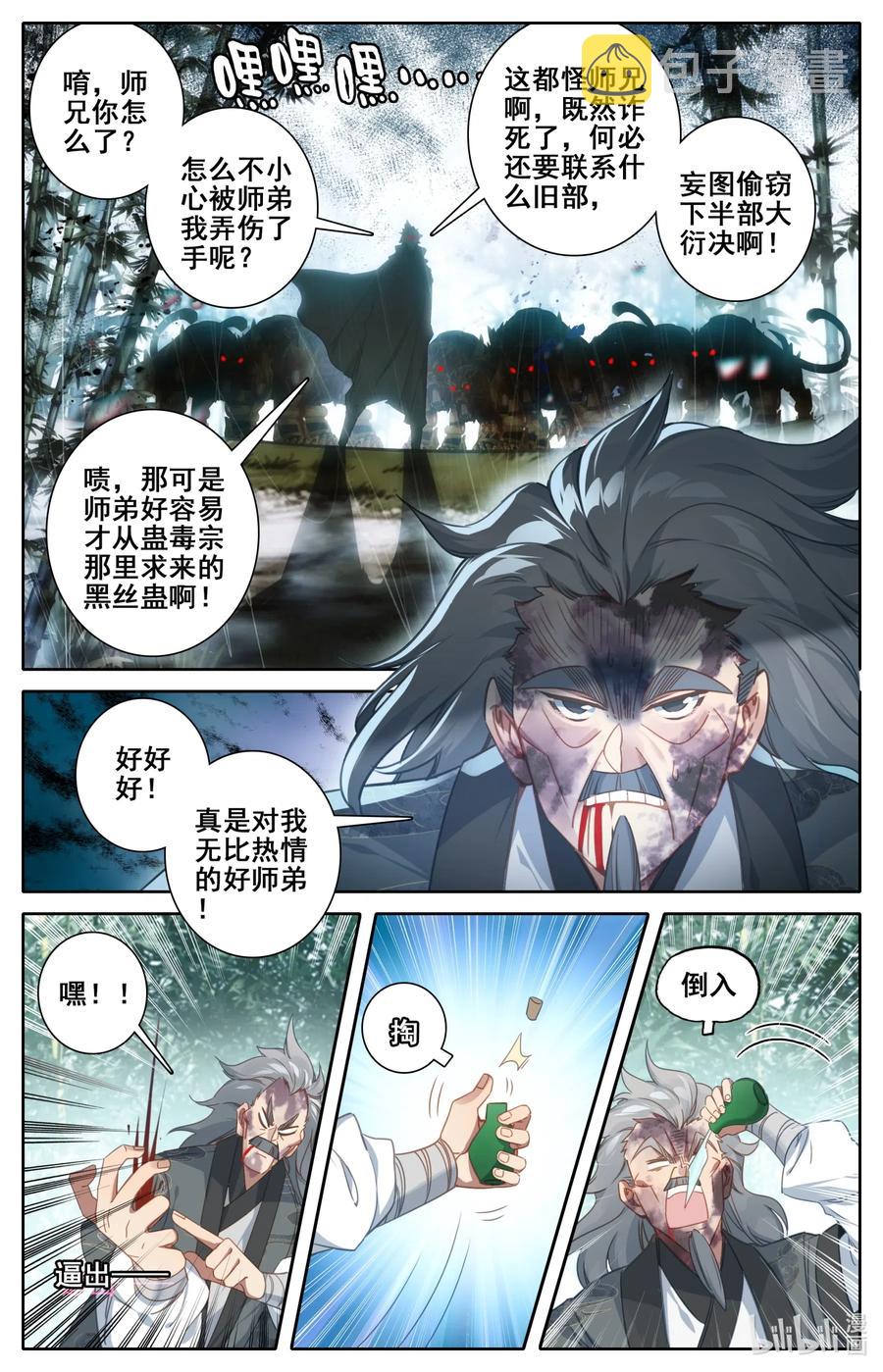 凡人修仙传漫画,115 颠倒五行阵2图