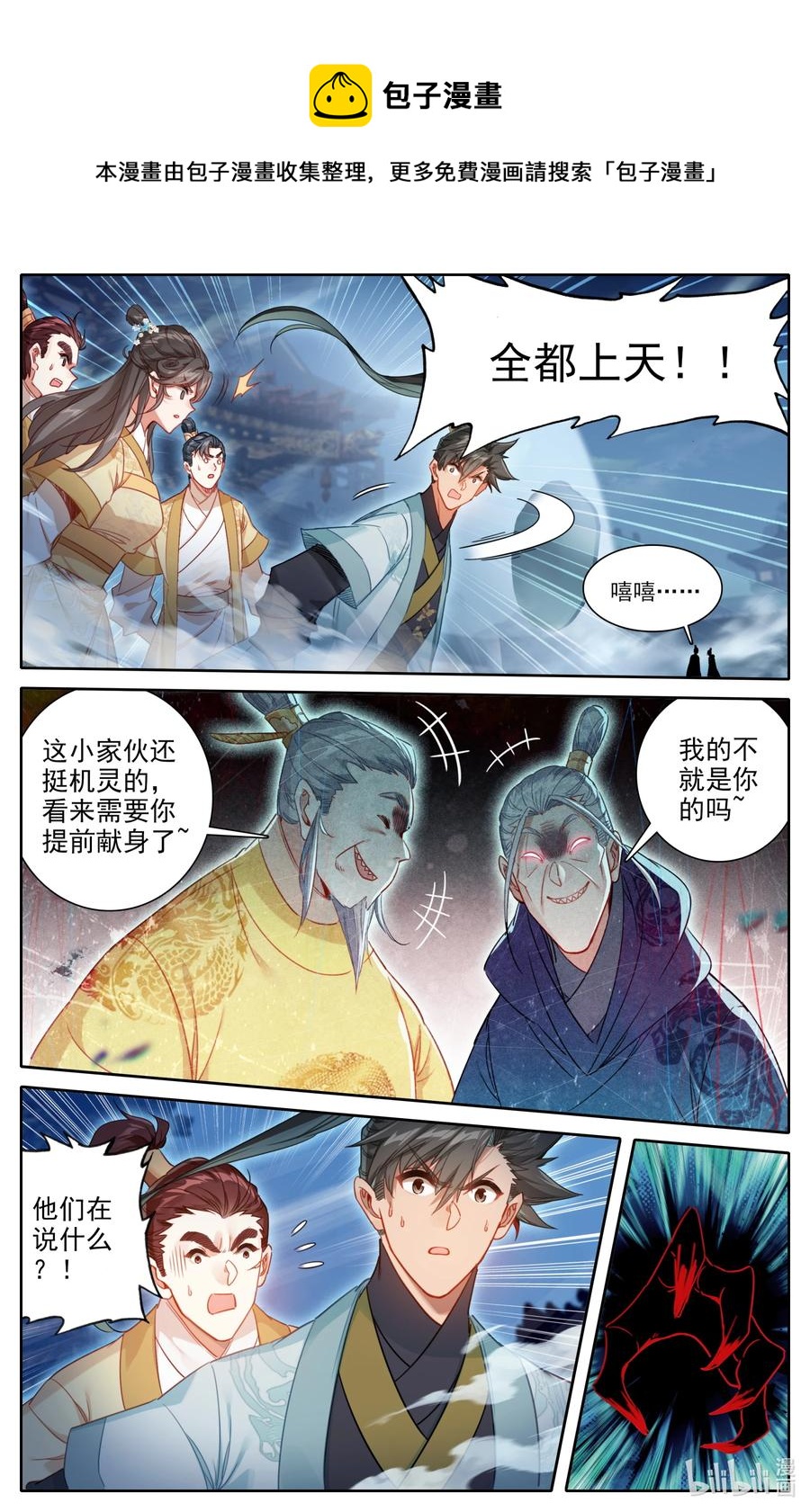 凡人修仙传动漫 樱花动漫漫画,155 融合！2图