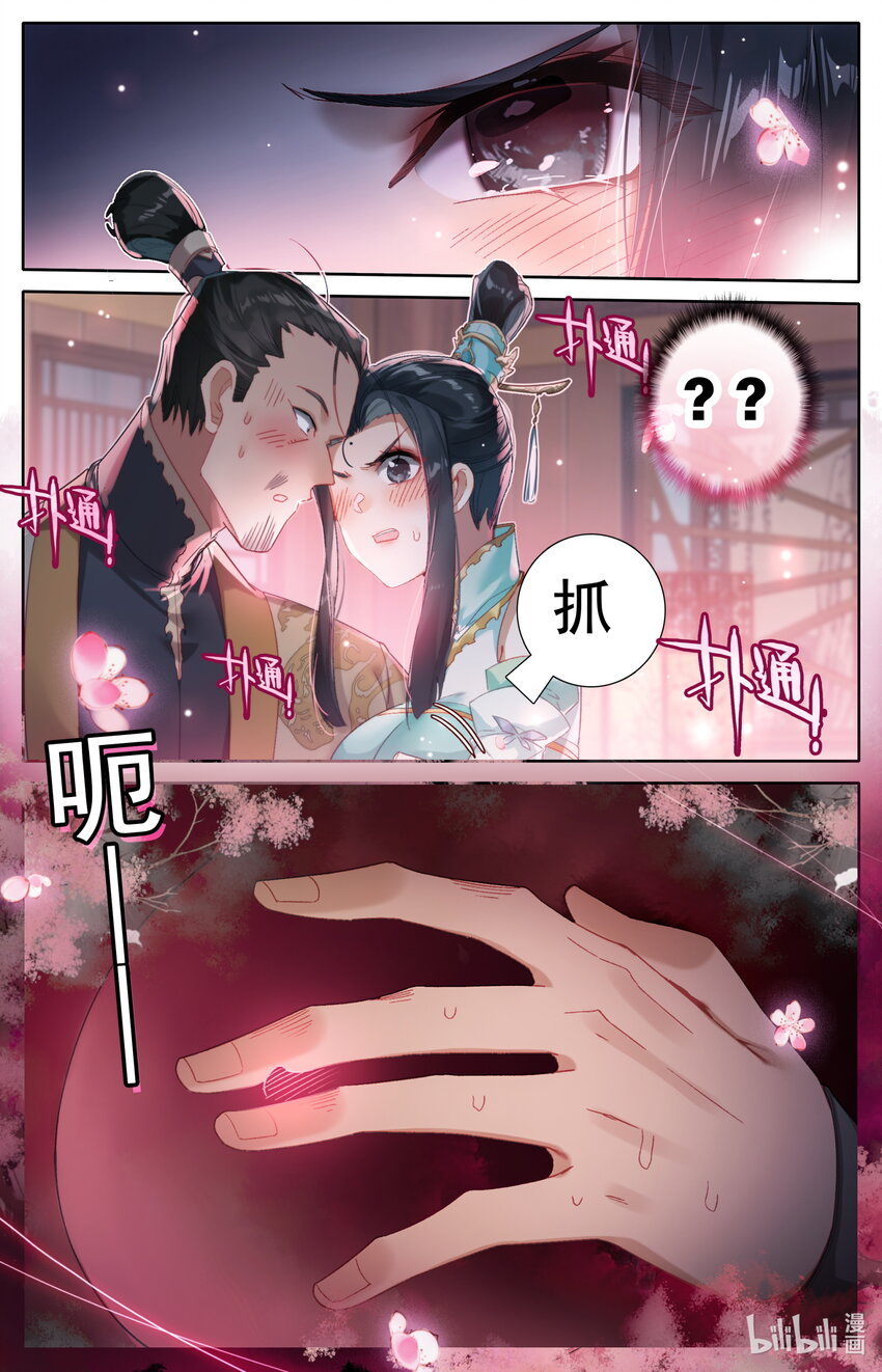 凡人修仙传动漫 樱花动漫漫画,256 文思月的条件1图