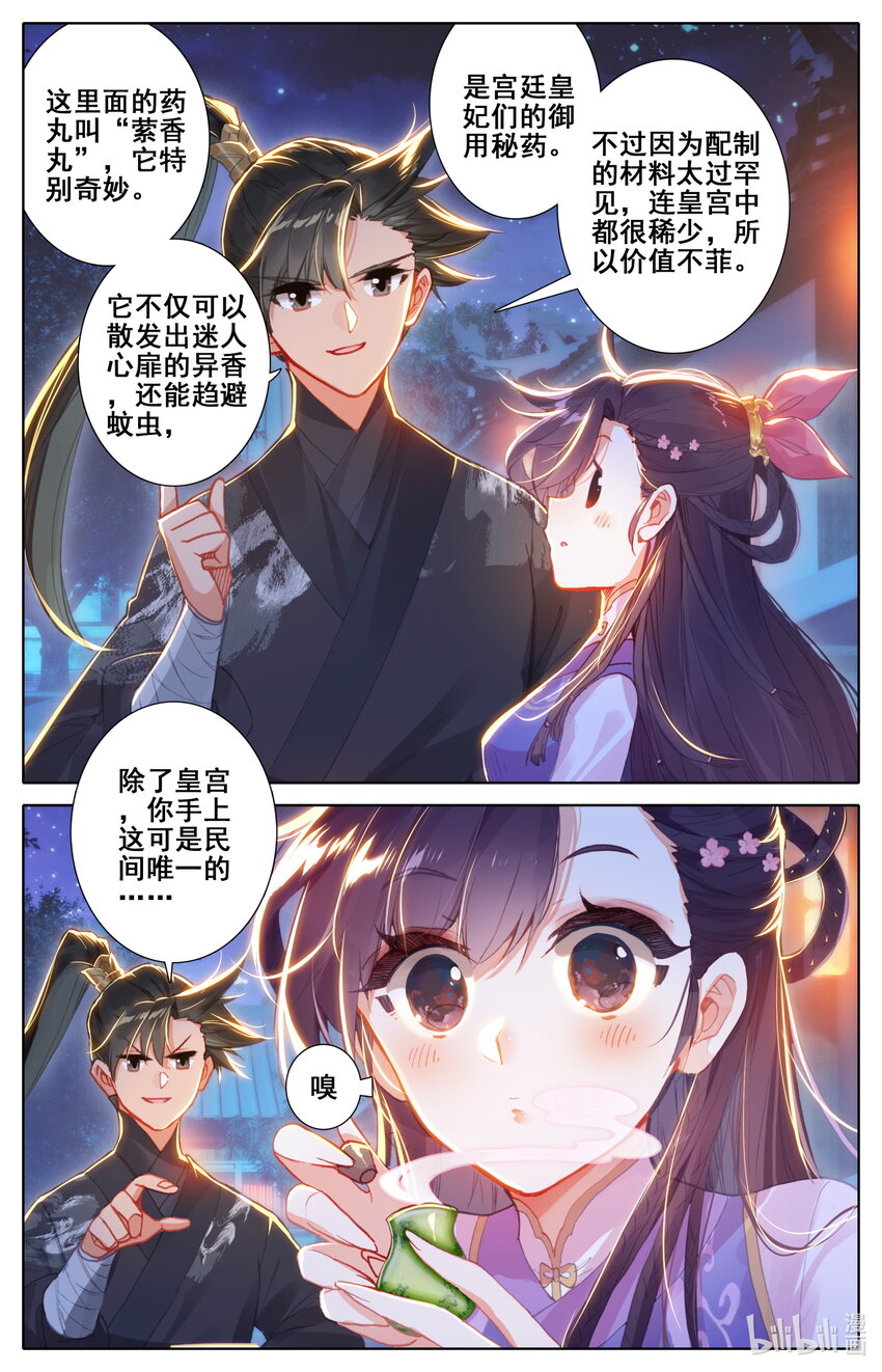 凡人修仙传动漫 樱花动漫漫画,049 暗信2图