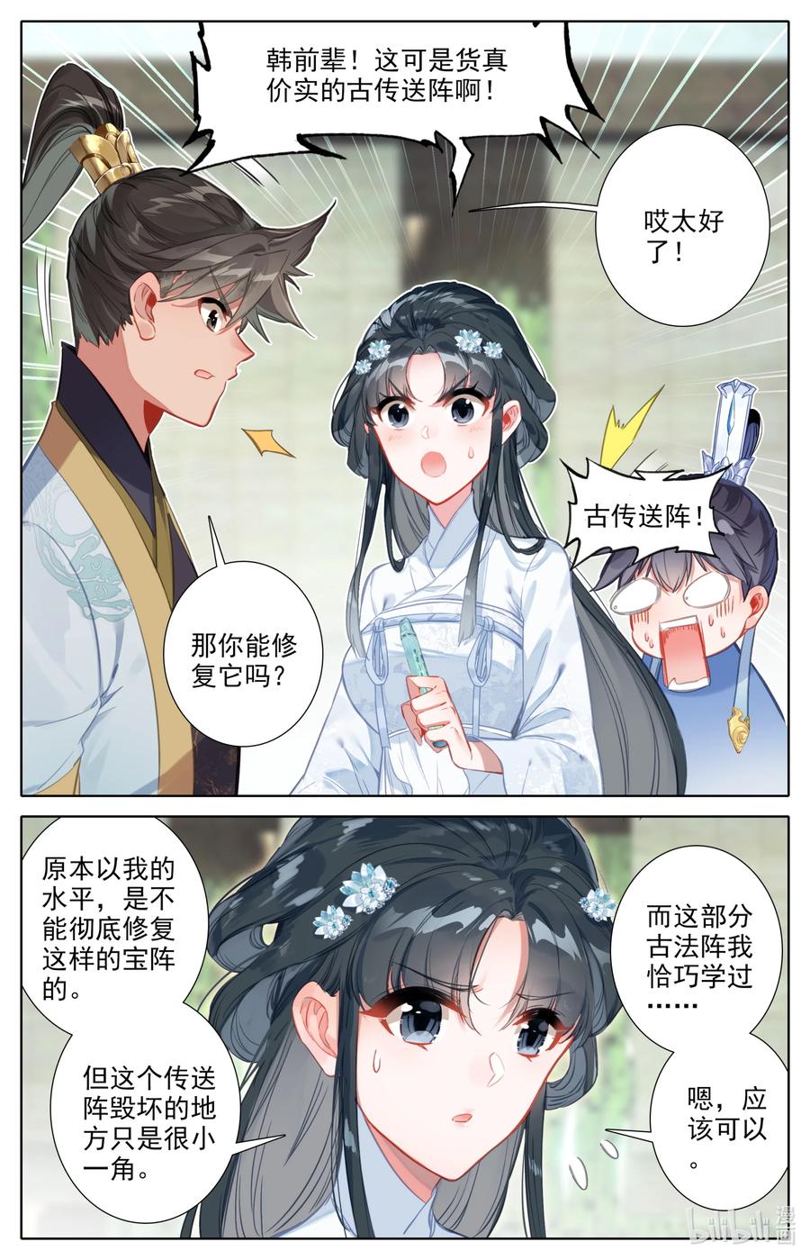 凡人修仙传漫画,136 秦府2图