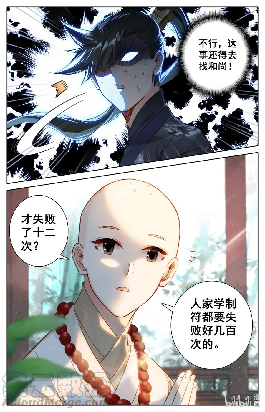 凡人修仙传动漫 樱花动漫漫画,063 太南谷的修炼2图