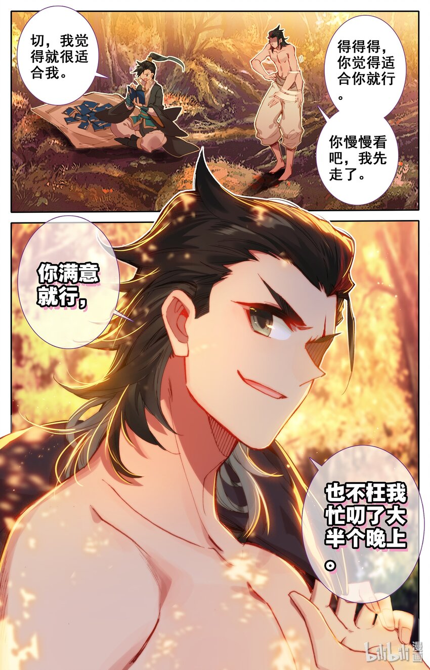 凡人修仙传动漫 樱花动漫漫画,014 冷血杀手厉飞雨？2图
