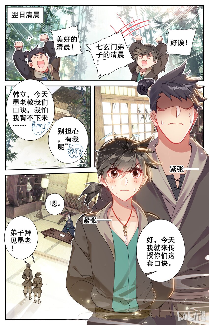 凡人修仙传动漫 樱花动漫漫画,004 无名口诀2图
