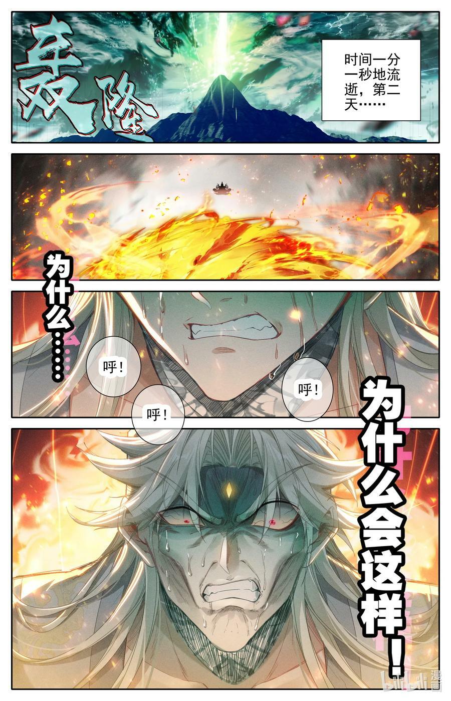 凡人修仙传漫画,277 活活摔死？2图