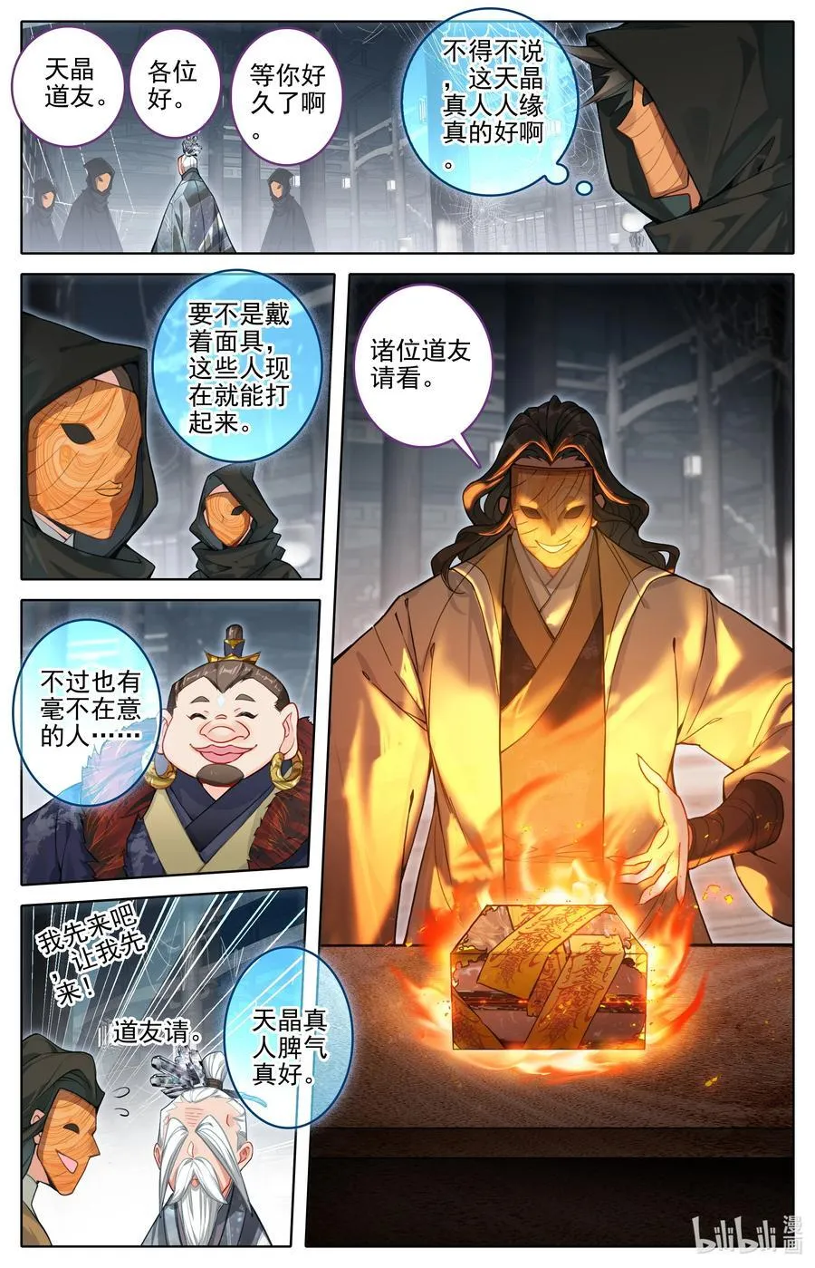 凡人修仙传小说免费阅读漫画,317 魂石2图