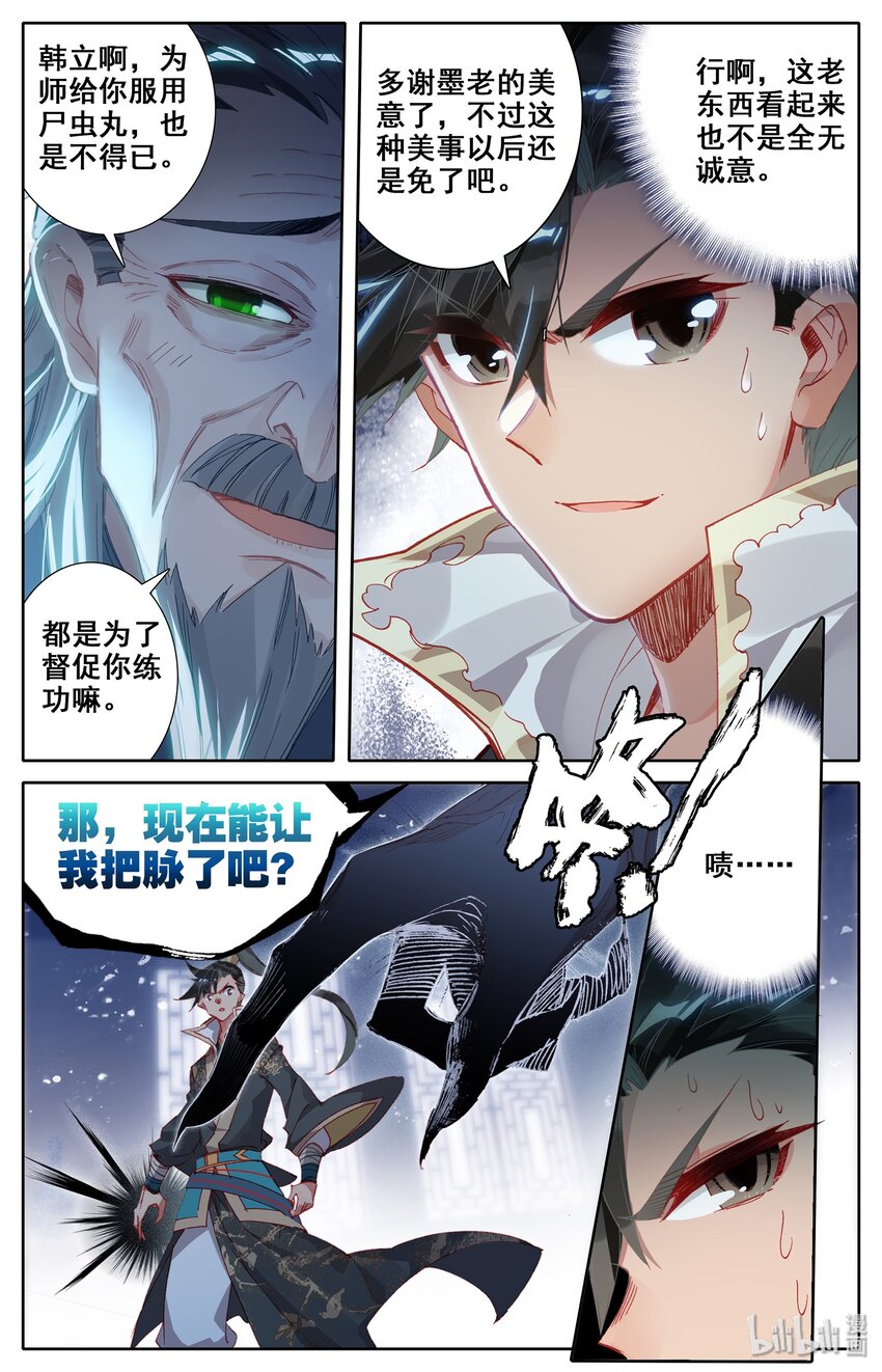 凡人修仙传动漫 樱花动漫漫画,016 生死之约1图