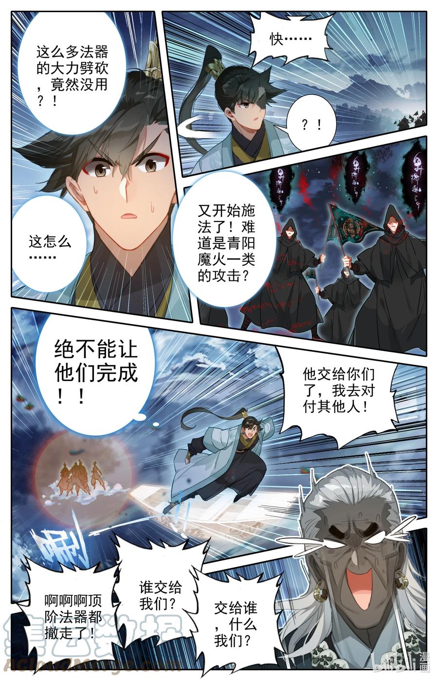 凡人修仙传动漫 樱花动漫漫画,147 肥羊1图