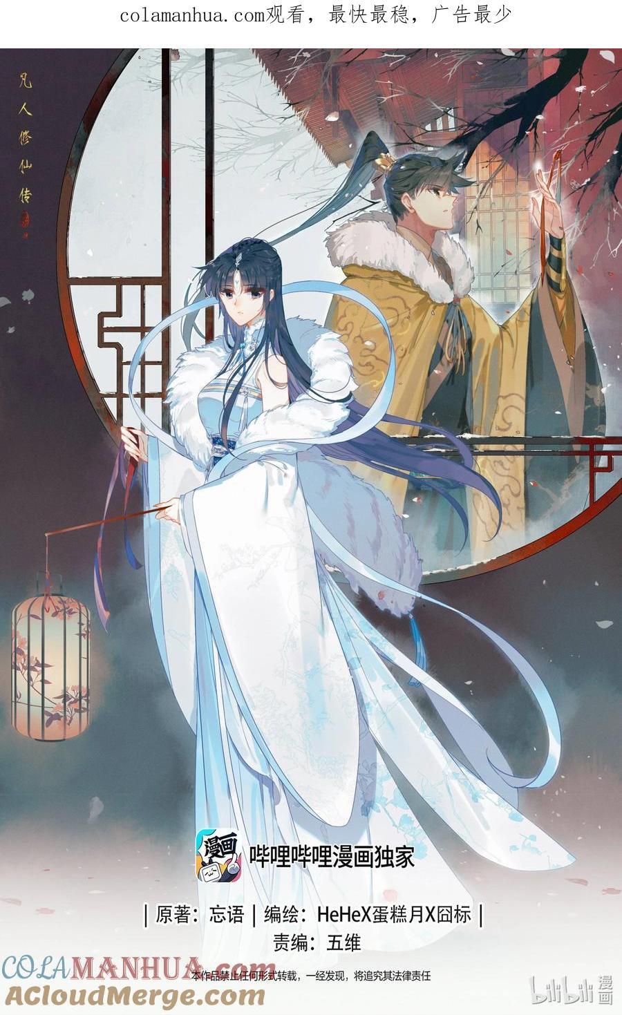 凡人修仙传动漫 樱花动漫漫画,298 如何破局1图