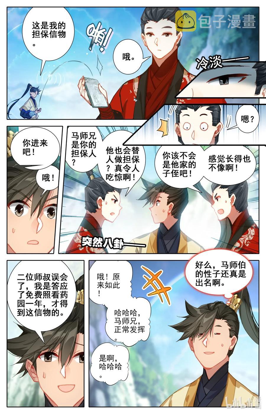 凡人修仙传动漫 樱花动漫漫画,072 岳麓殿2图