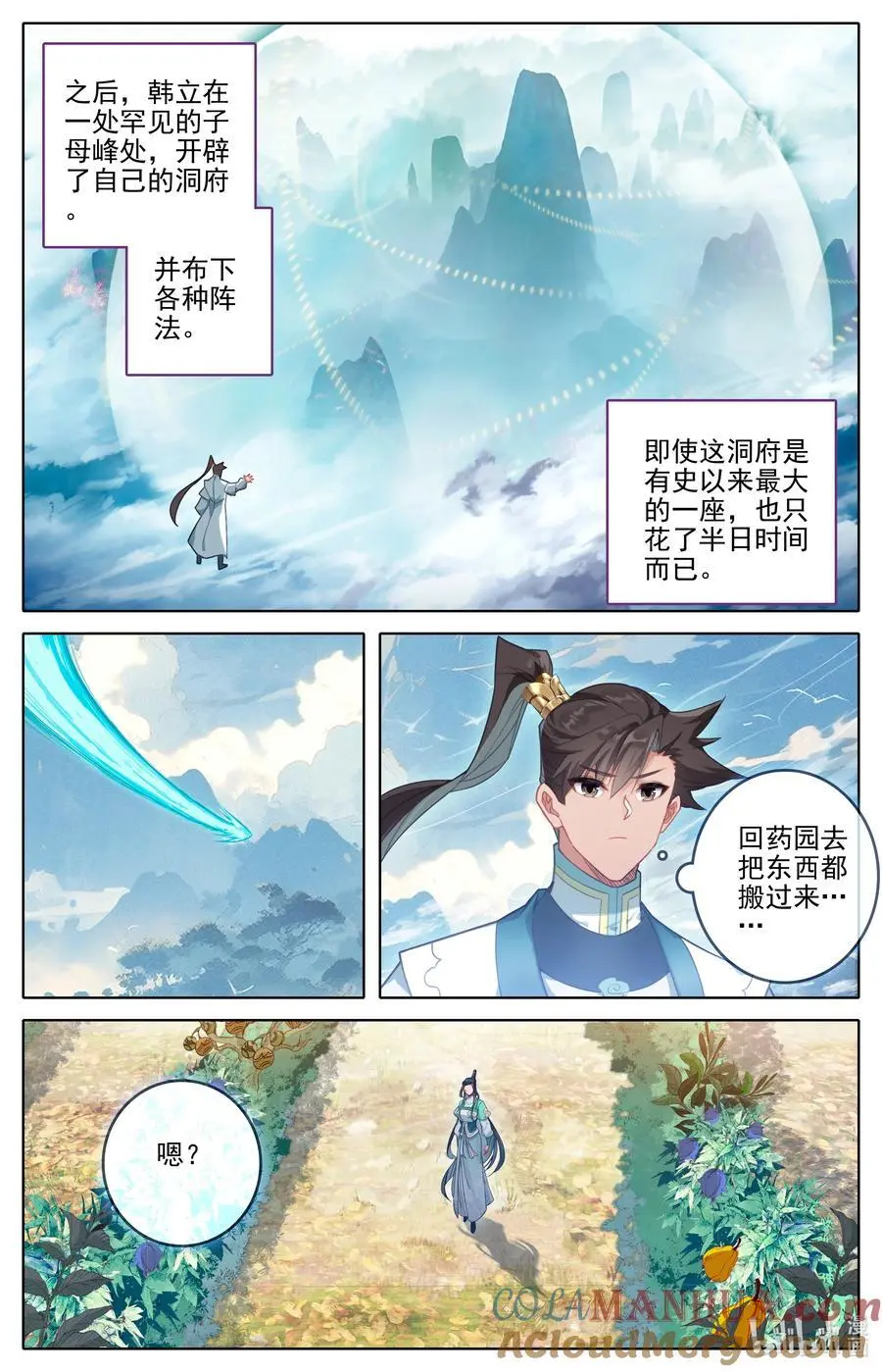 凡人修仙传动漫 樱花动漫漫画,303 侍妾1图