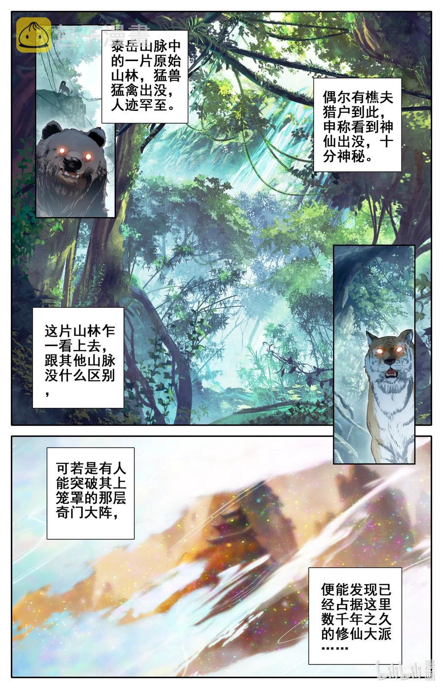 凡人修仙传动漫 樱花动漫漫画,068 天降废柴1图