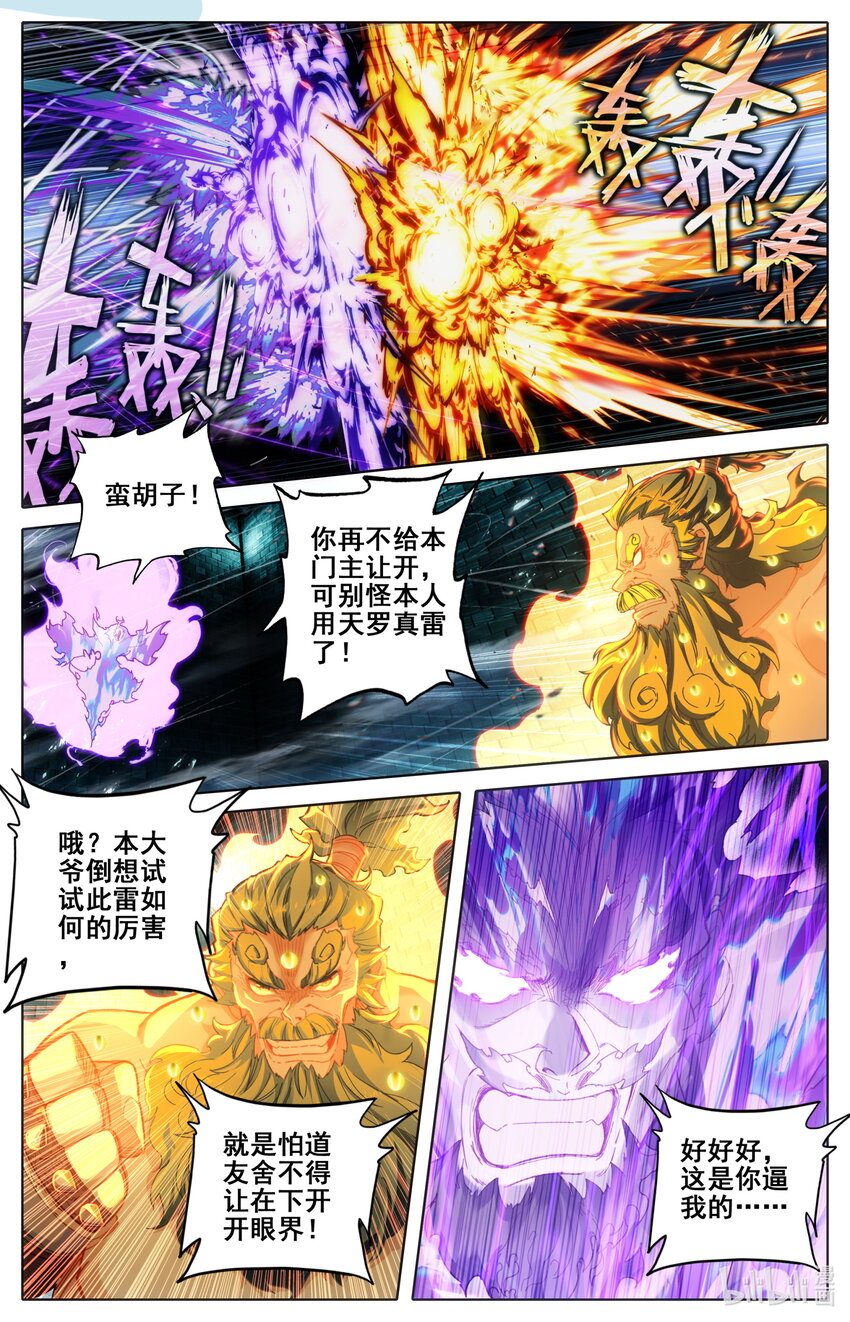 凡人修仙传动漫 樱花动漫漫画,234 元婴大战！1图