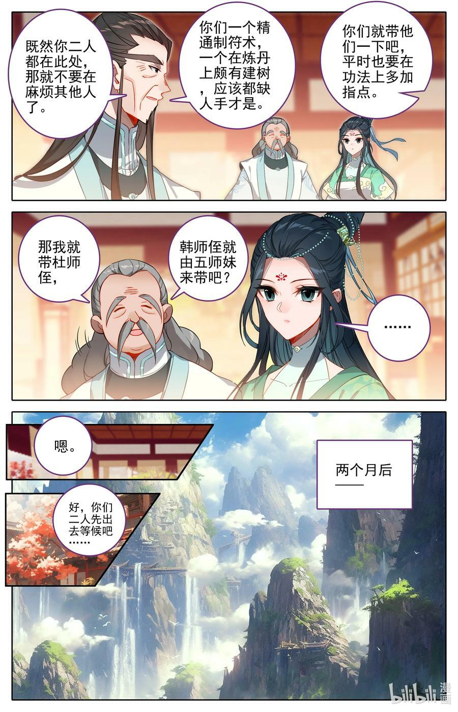 凡人修仙传动漫 樱花动漫漫画,288 天泉峰2图