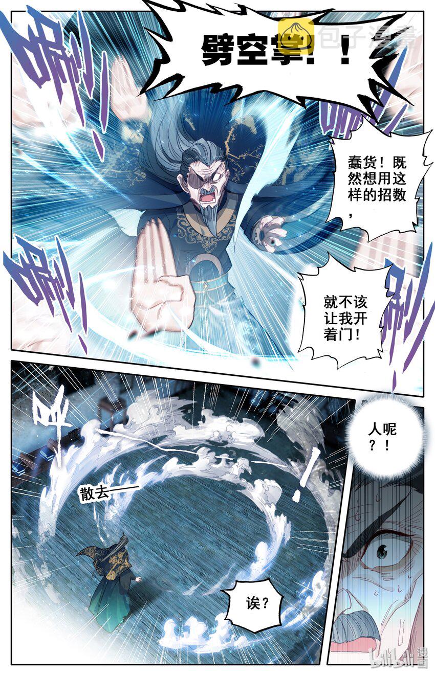 凡人修仙传动漫 樱花动漫漫画,017 破膛一剑2图