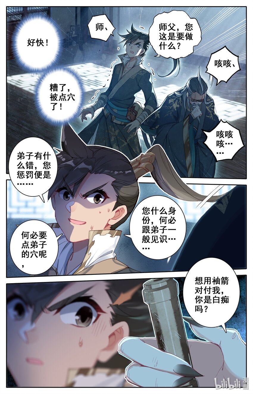 凡人修仙传漫画,012 摊牌1图