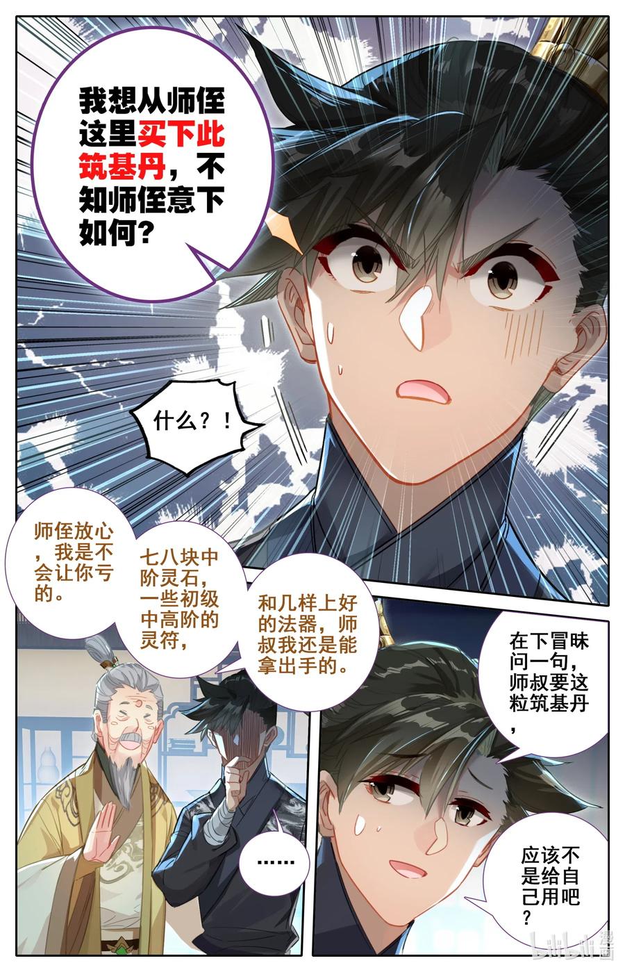 凡人修仙传动漫 樱花动漫漫画,068 天降废柴2图