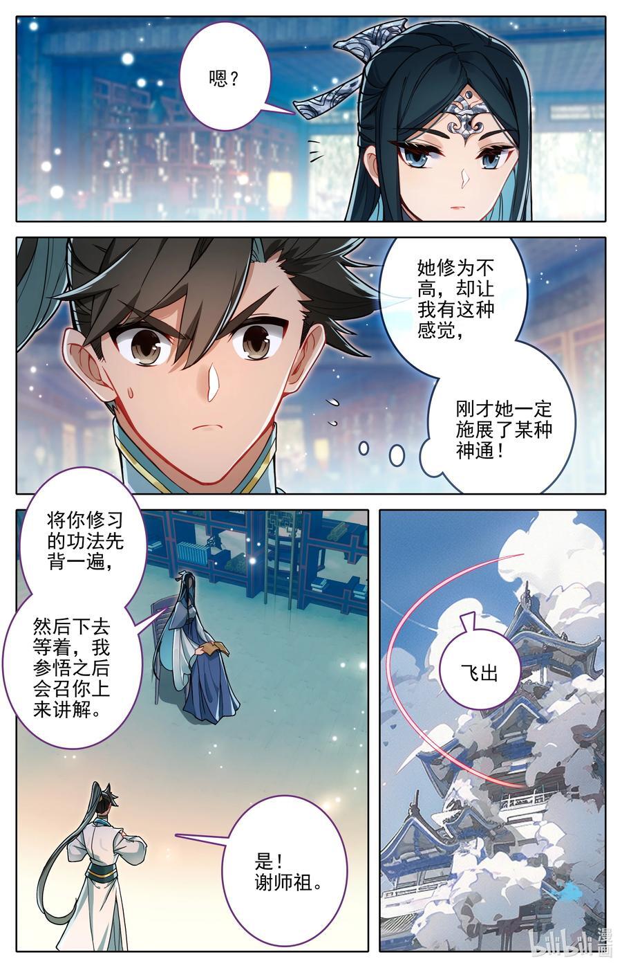 凡人修仙传动漫 樱花动漫漫画,297 试剑大会2图
