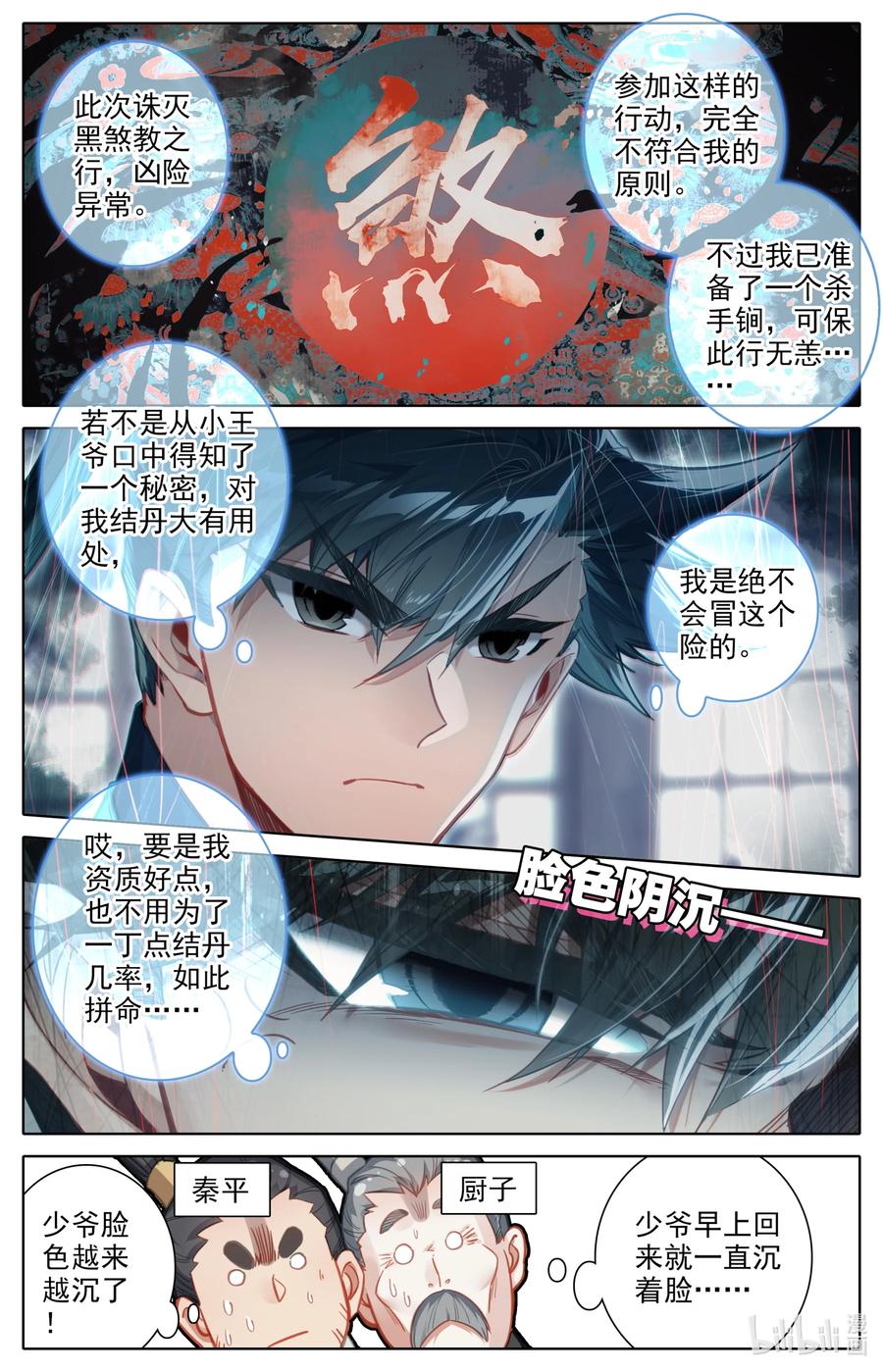 凡人修仙传动漫 樱花动漫漫画,150 旧事2图