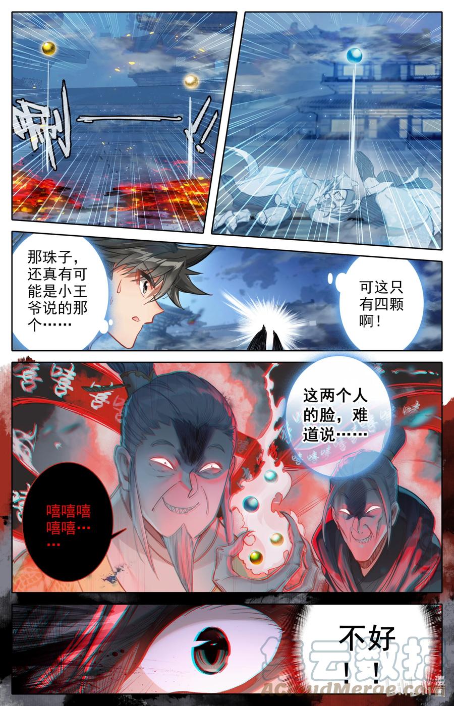 凡人修仙传动漫 樱花动漫漫画,155 融合！1图