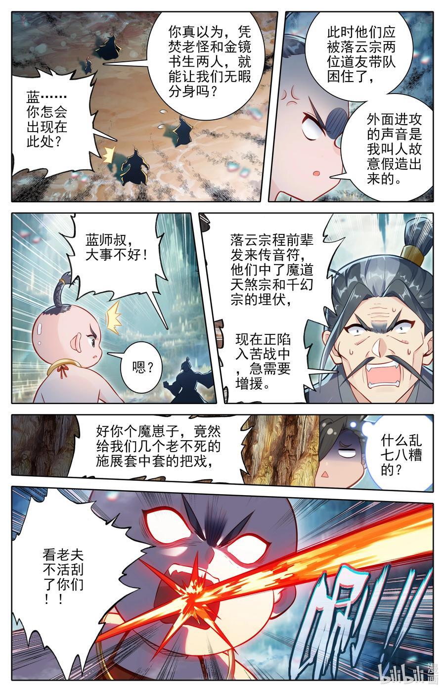 凡人修仙传动漫 樱花动漫漫画,300 计中计2图