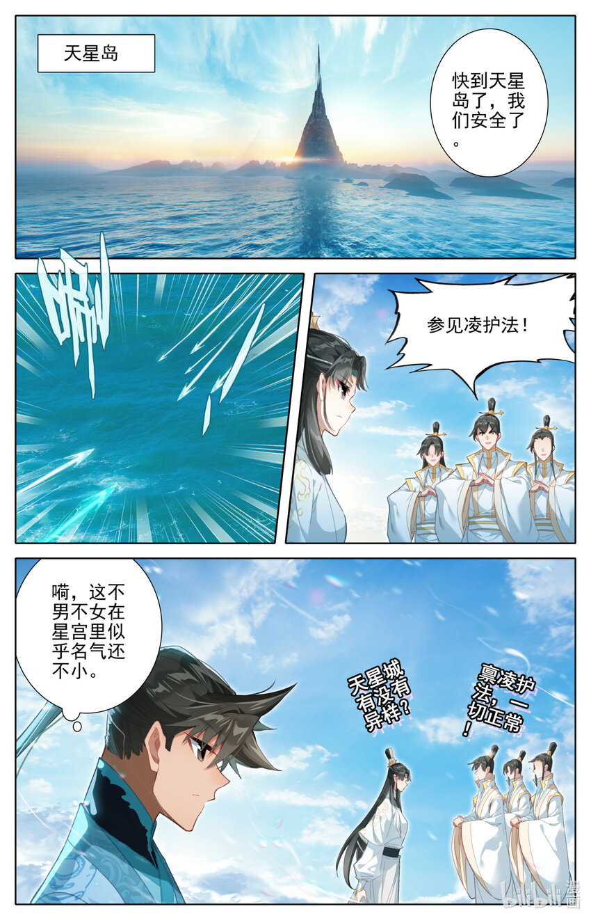 凡人修仙传动漫 樱花动漫漫画,244 不男不女2图